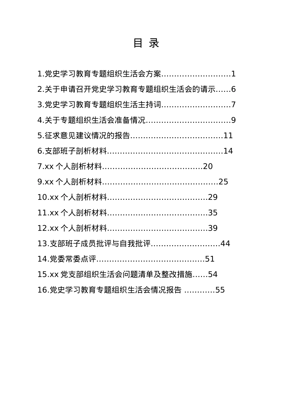 2021年度党史学习专题组织生活会全套材料汇编.doc_第3页