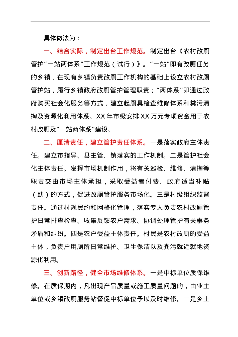 农村厕所革命工作经验总结交流.docx_第2页