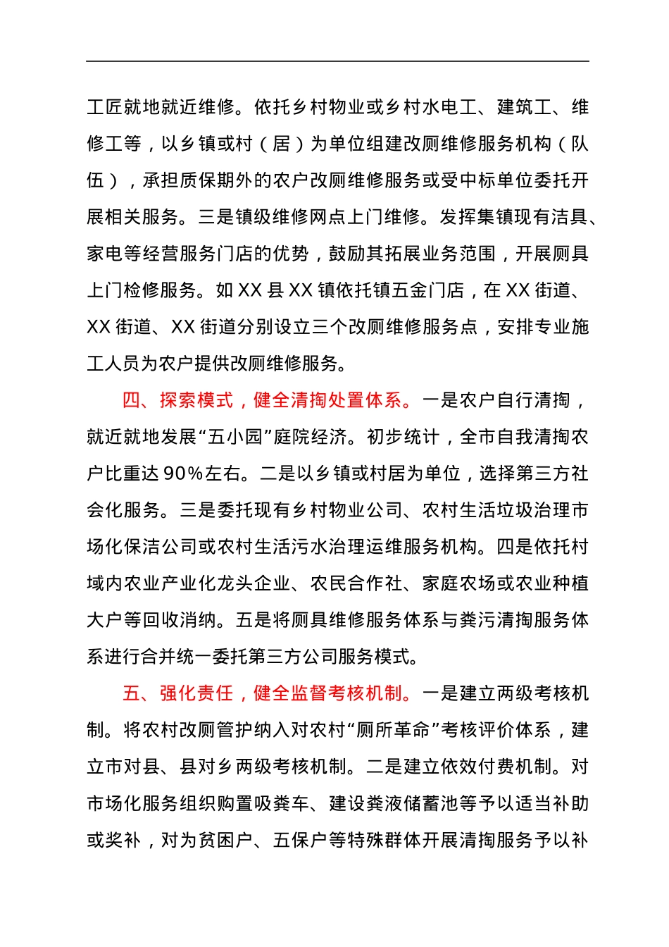 农村厕所革命工作经验总结交流.docx_第3页