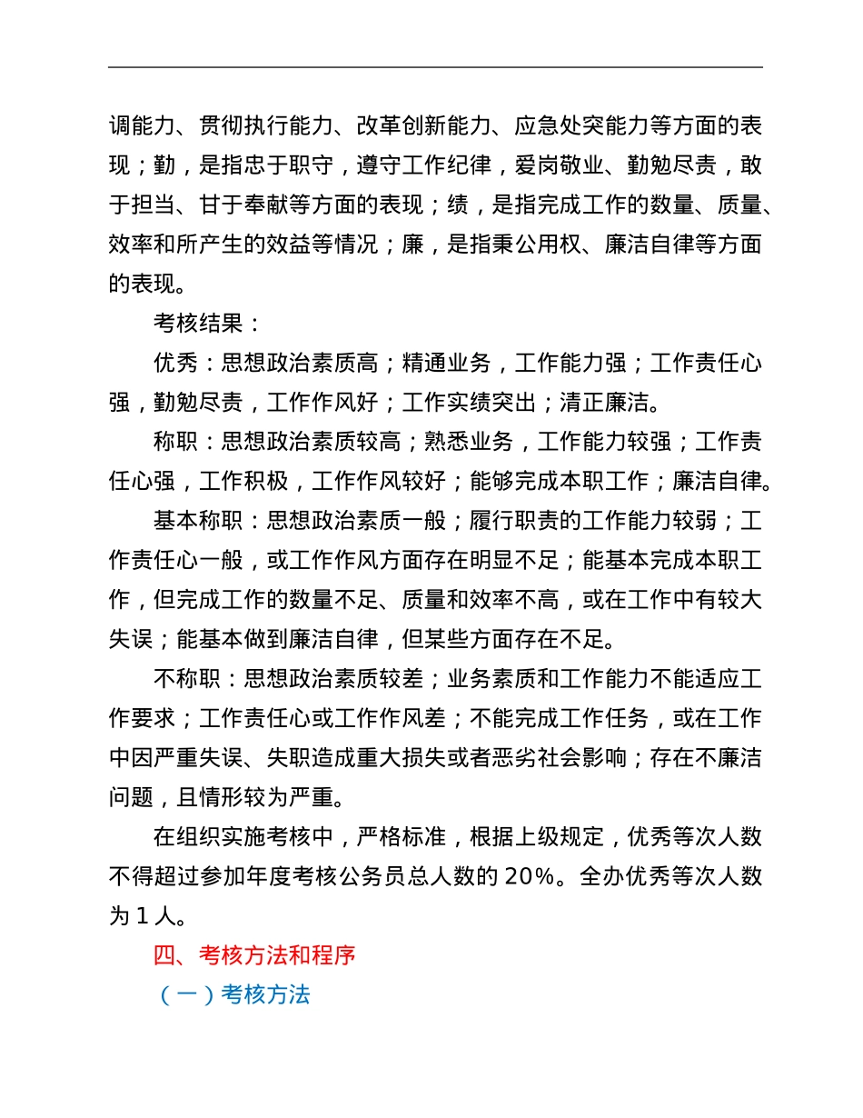 2021年公务员年度考核方案.Doc_第2页