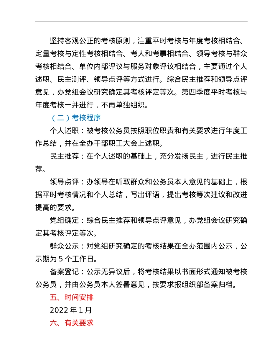 2021年公务员年度考核方案.Doc_第3页