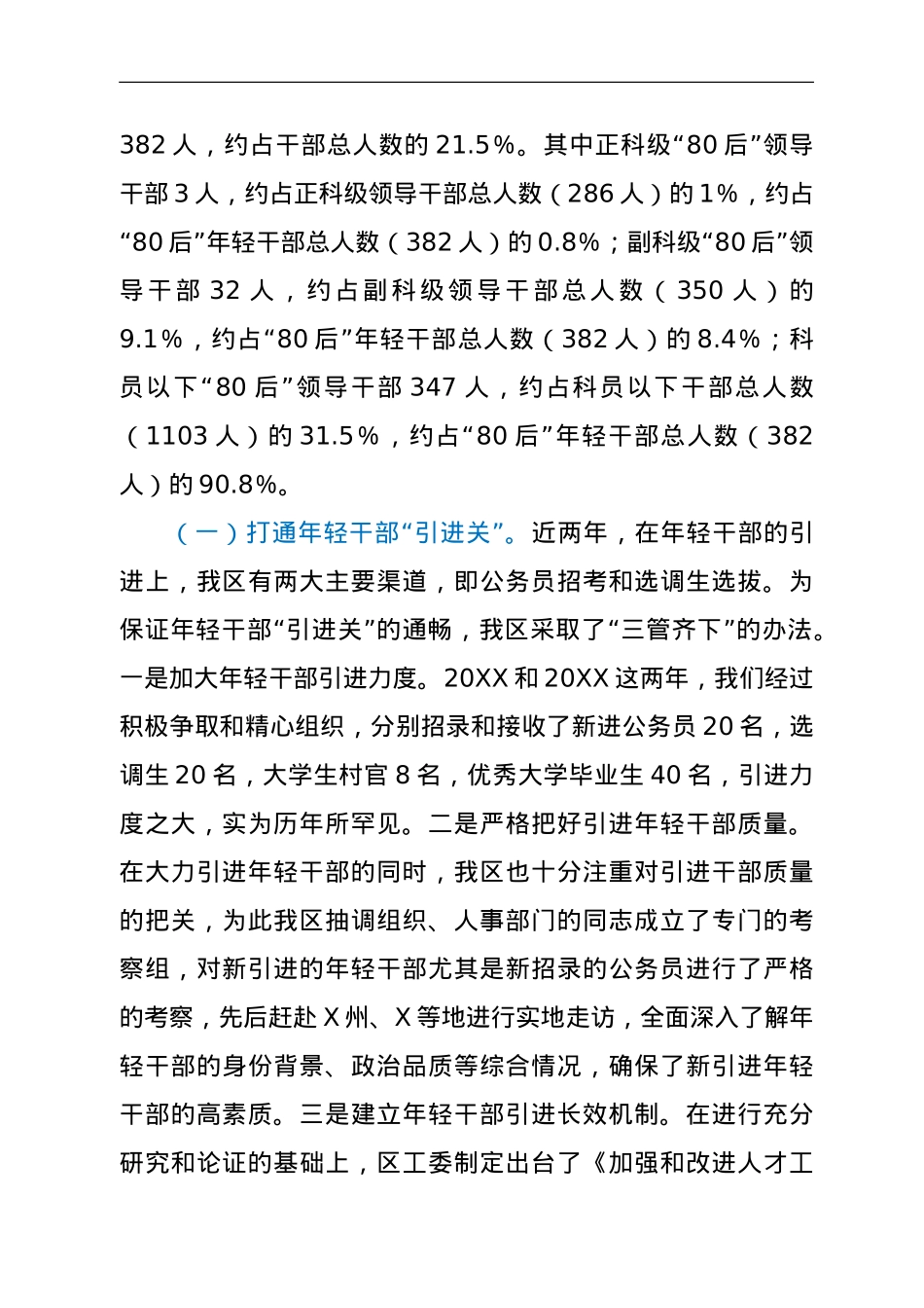 2021年关于年轻干部培养选拔的调查与研究.doc_第2页