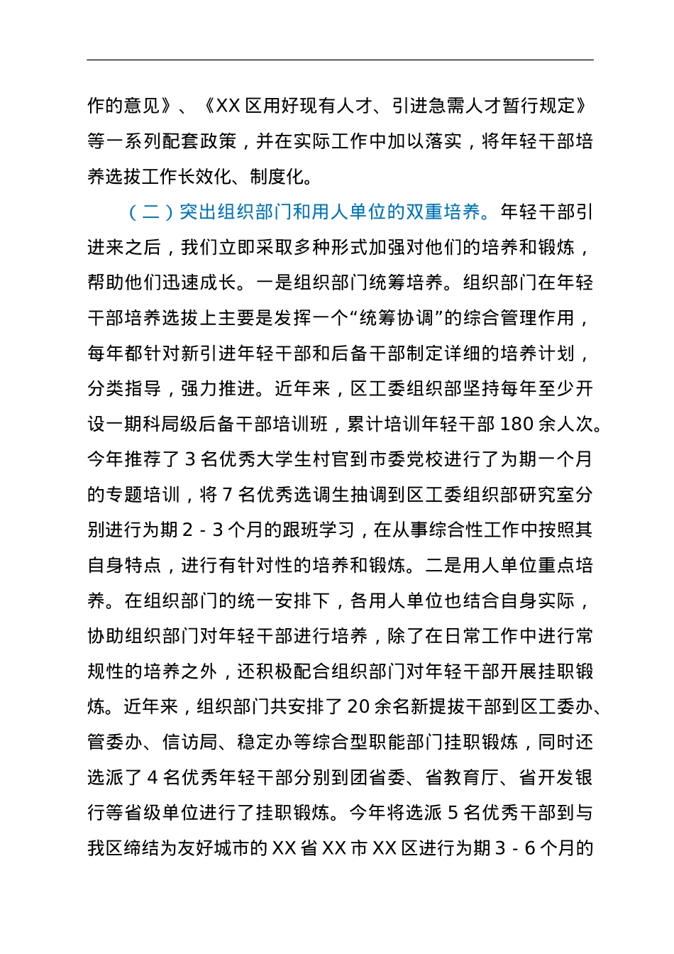 2021年关于年轻干部培养选拔的调查与研究.doc_第3页