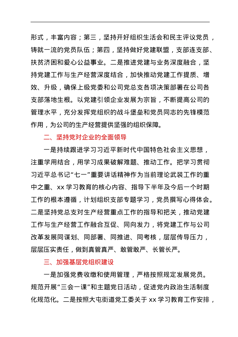 企业党建品牌提升计划.docx_第2页