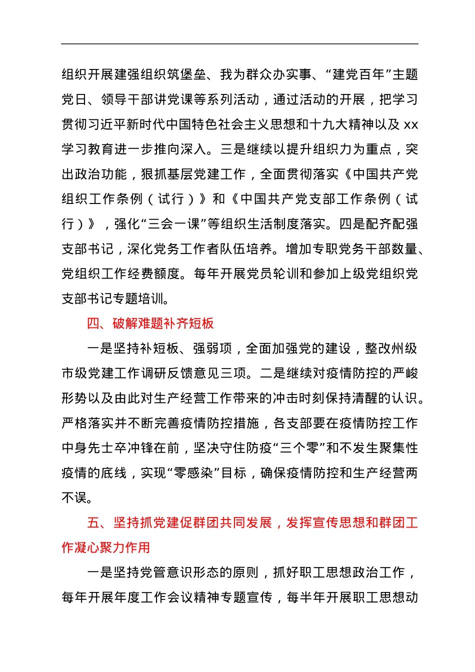 企业党建品牌提升计划.docx_第3页