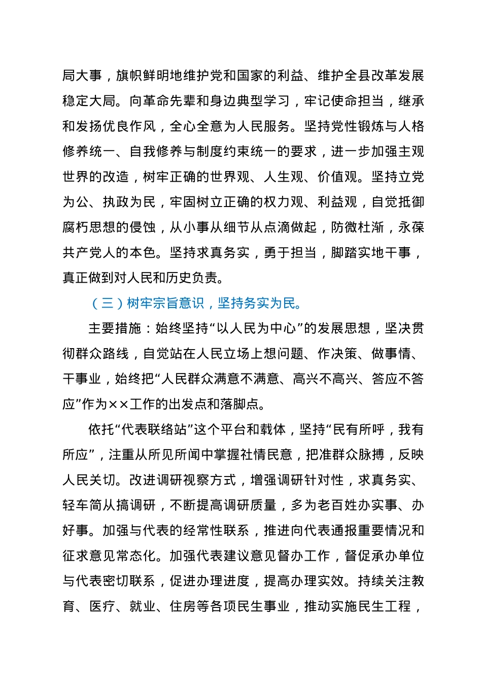 2021年机关党组专题民主生活会整改方案 (1).docx_第3页