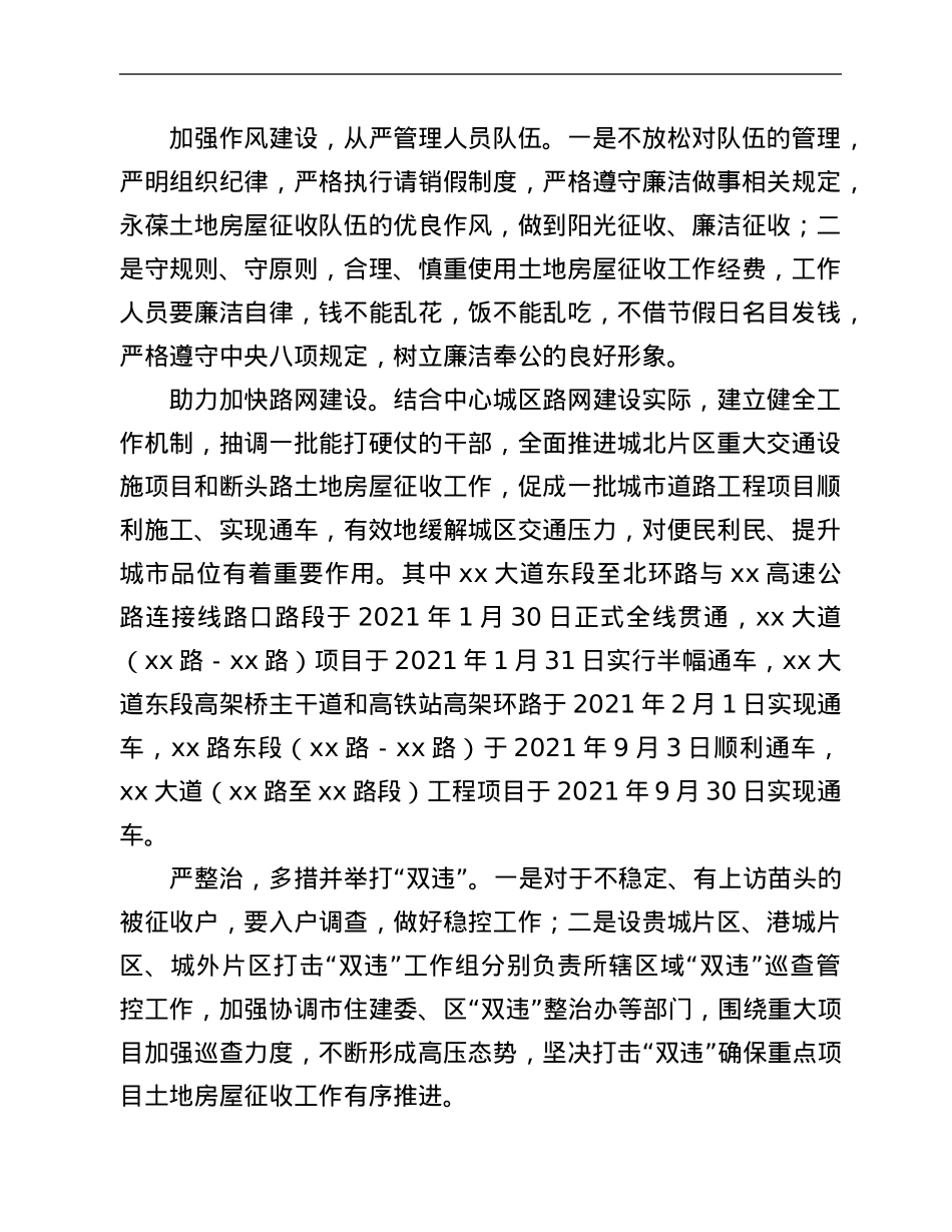 区2021年土地房屋征收工作总结和2022年工作计划.Doc_第2页