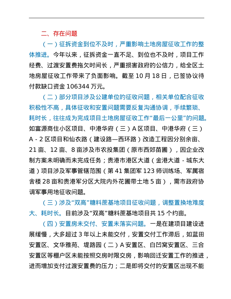 区2021年土地房屋征收工作总结和2022年工作计划.Doc_第3页