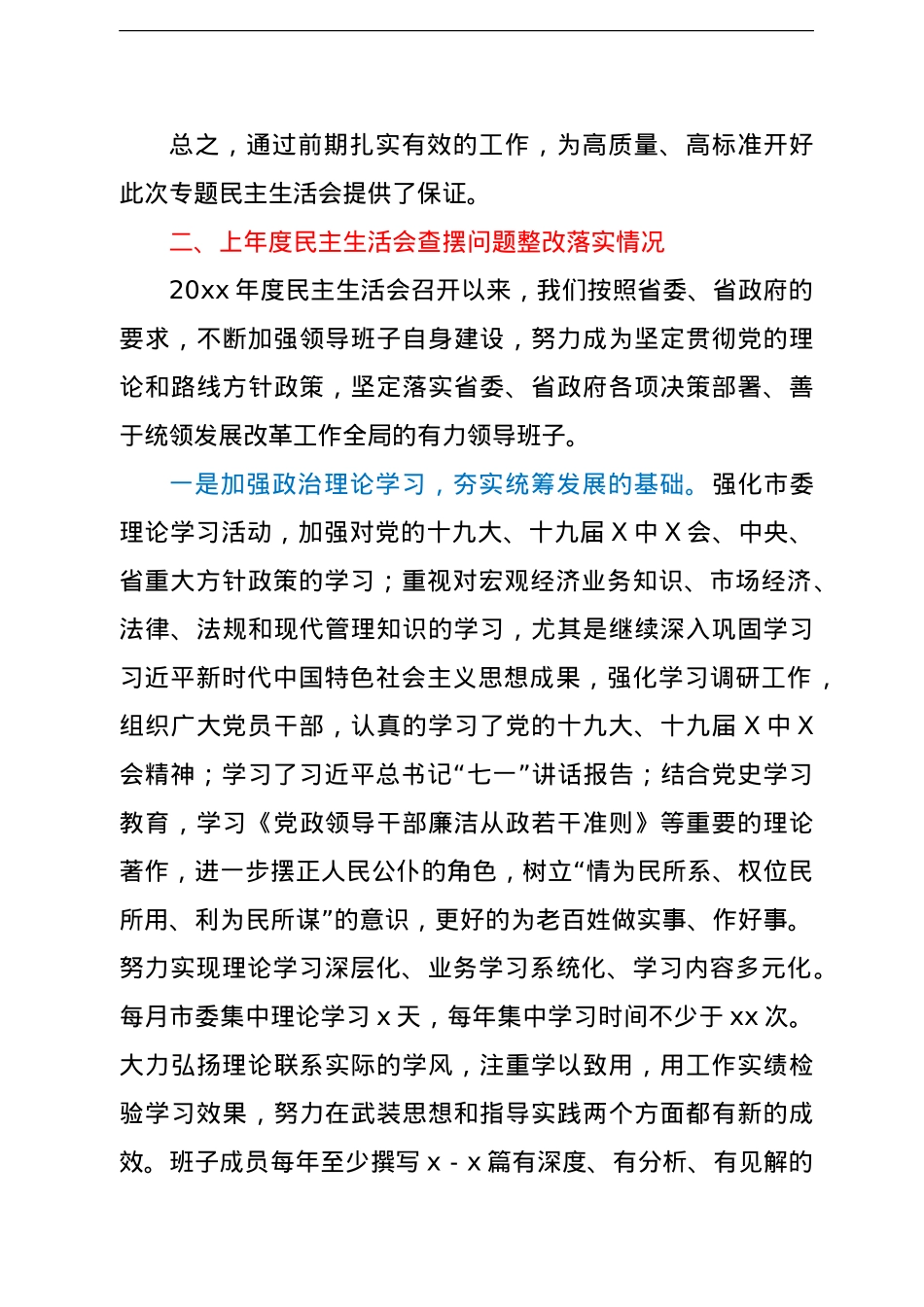 2021年年末专题民主生活会对照检查材料（五个带头）.doc_第3页