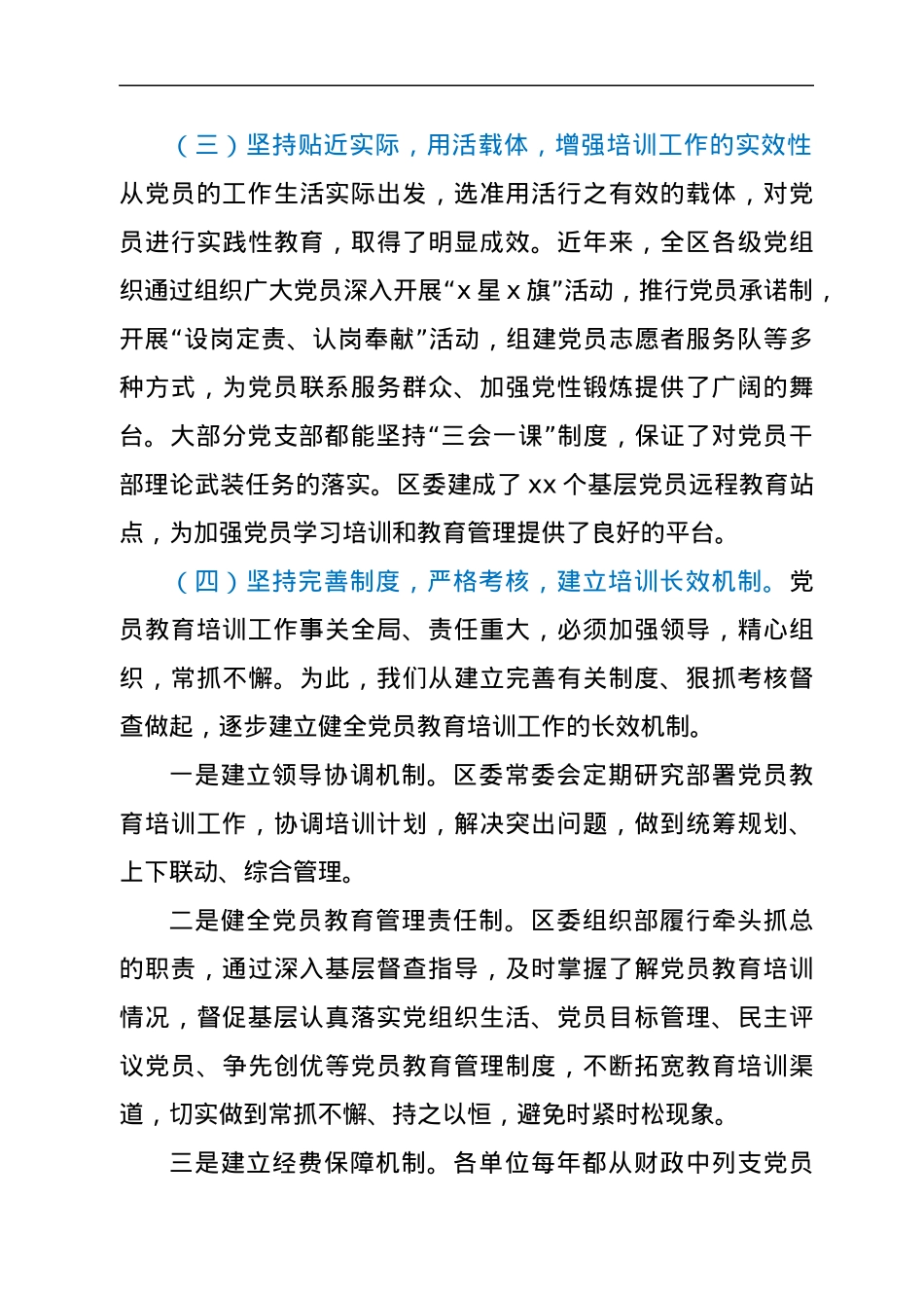 区党员教育培训规划实施情况中期评估总结.docx_第3页