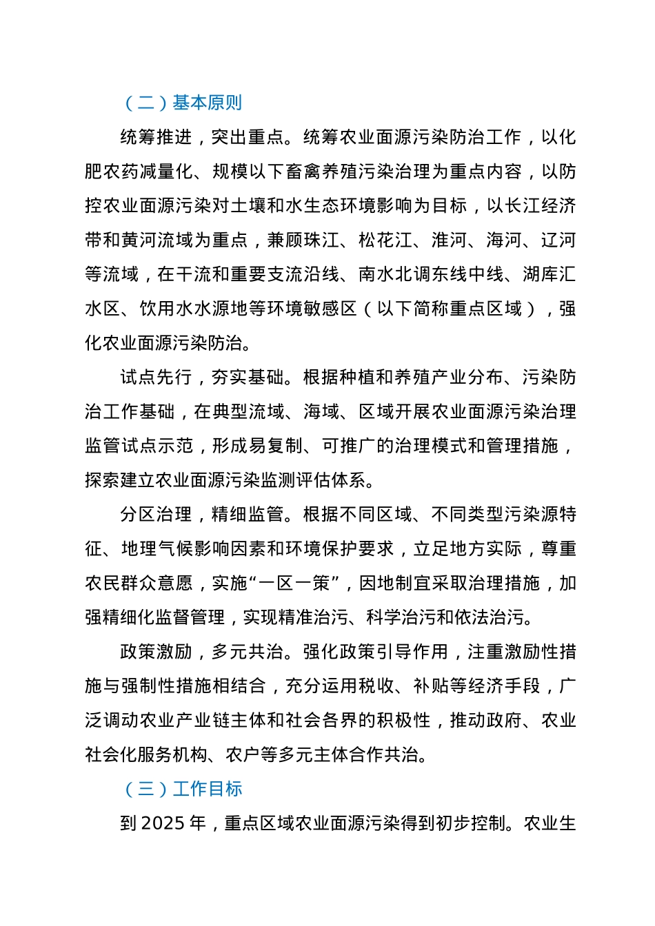 2021年农业面源污染治理与监督指导实施方案.doc_第2页