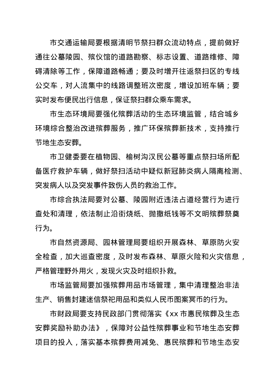 2021年清明文明祭扫活动实施方案.docx_第3页