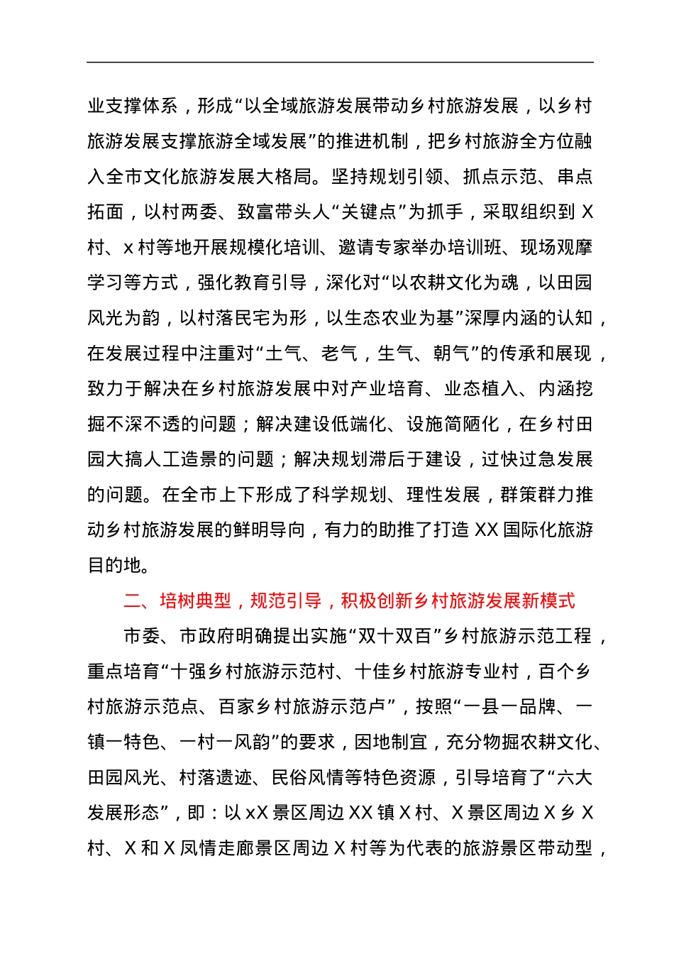 2021年全省乡村旅游现场推进会交流材料.docx_第2页