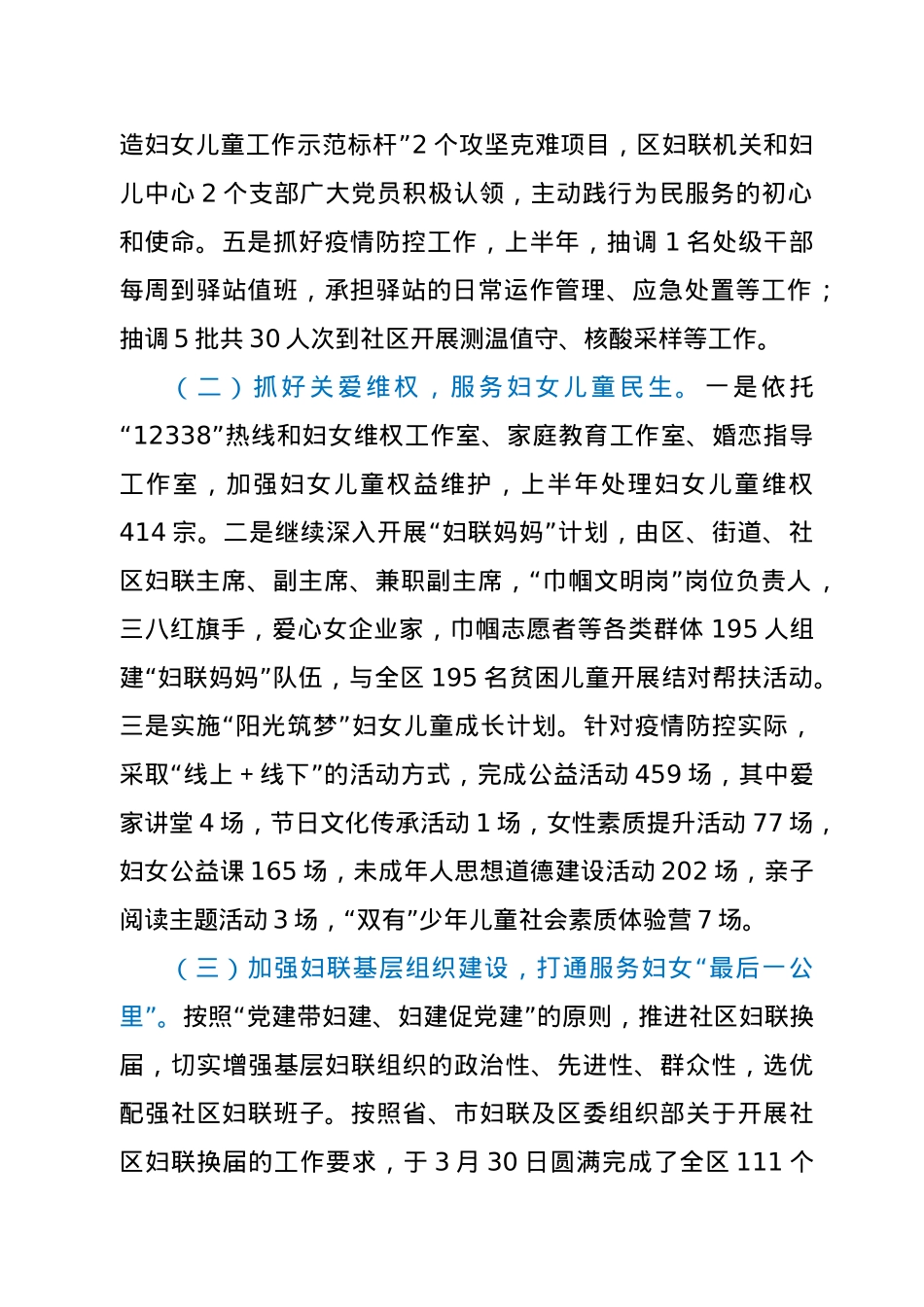 区妇联2021年上半年工作总结及下半年工作思路.doc_第2页