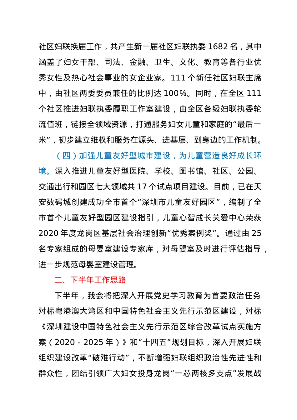 区妇联2021年上半年工作总结及下半年工作思路.doc_第3页