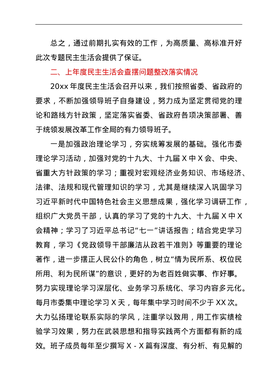 2021年市委班子年末专题民主生活会对照检查材料（五个带头）.doc_第3页