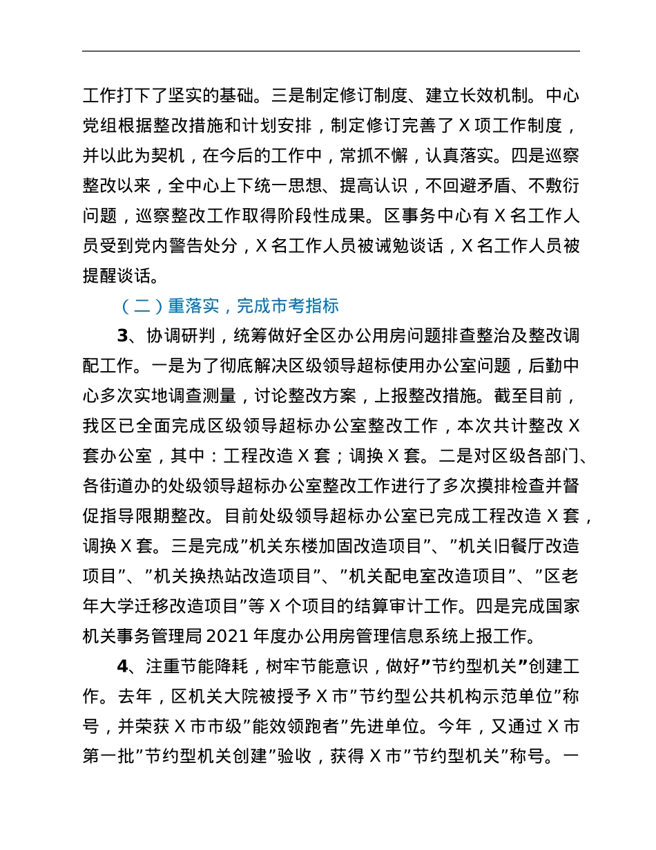区机关事务服务中心2021年工作总结及2022年工作计划.Doc_第3页