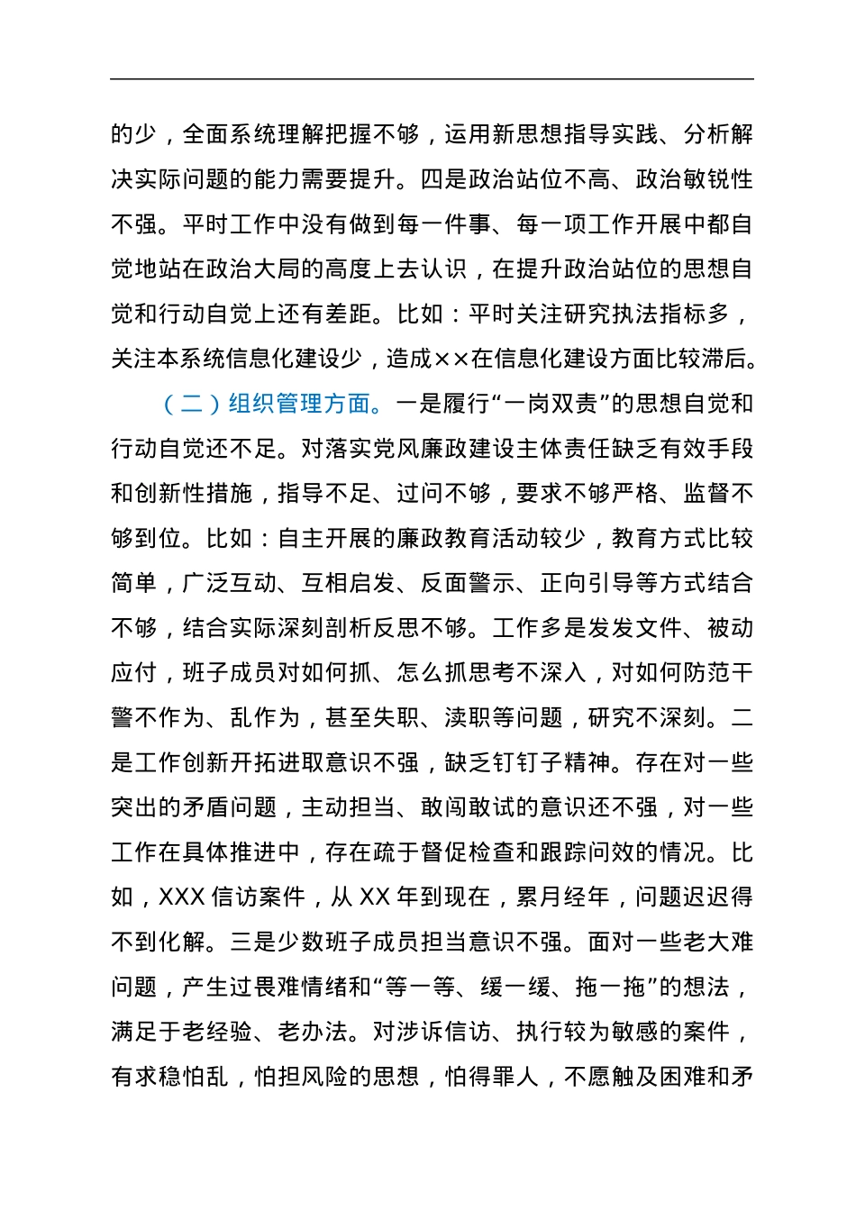 2021年政法队伍教育整顿专题民主生活会领导班子对照检查材料.docx_第2页