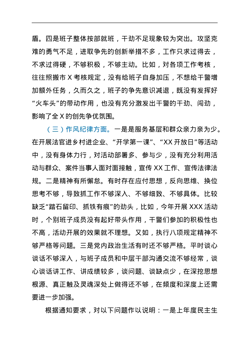 2021年政法队伍教育整顿专题民主生活会领导班子对照检查材料.docx_第3页