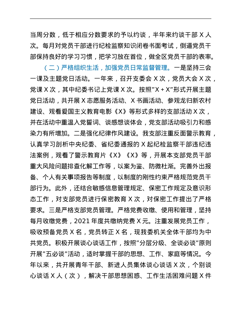 区纪检监察机关党支部2021年工作总结及2022年工作计划.Doc_第2页
