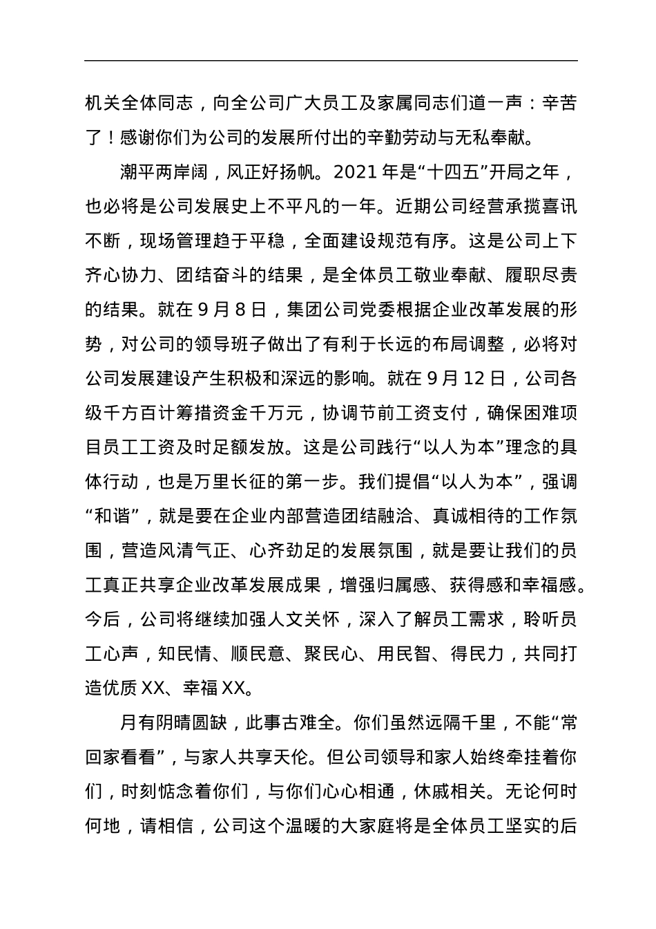 2021年中秋慰问信.docx_第2页