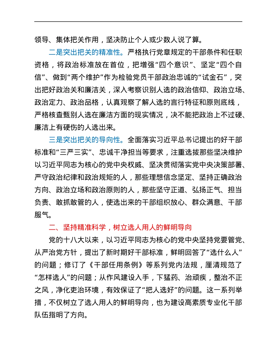 2021青年干部选拔任用经验交流材料.docx_第2页