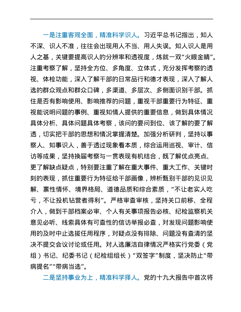 2021青年干部选拔任用经验交流材料.docx_第3页