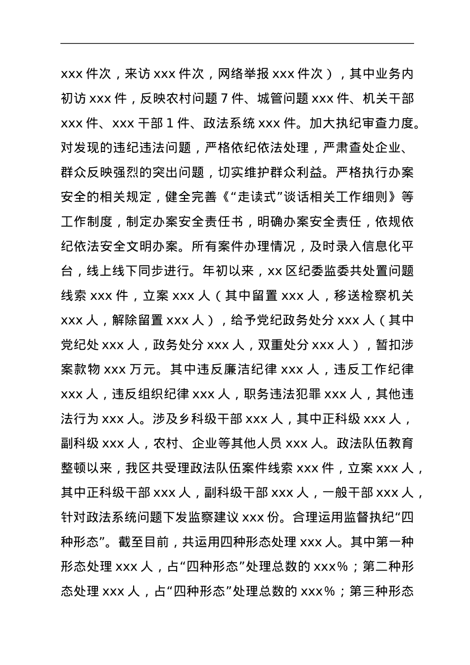 区纪委监委2021上半年工作总结.docx_第3页