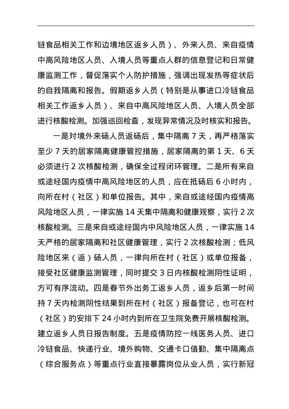 2021县镇开展疫情防控宣传活动方案.doc_第2页