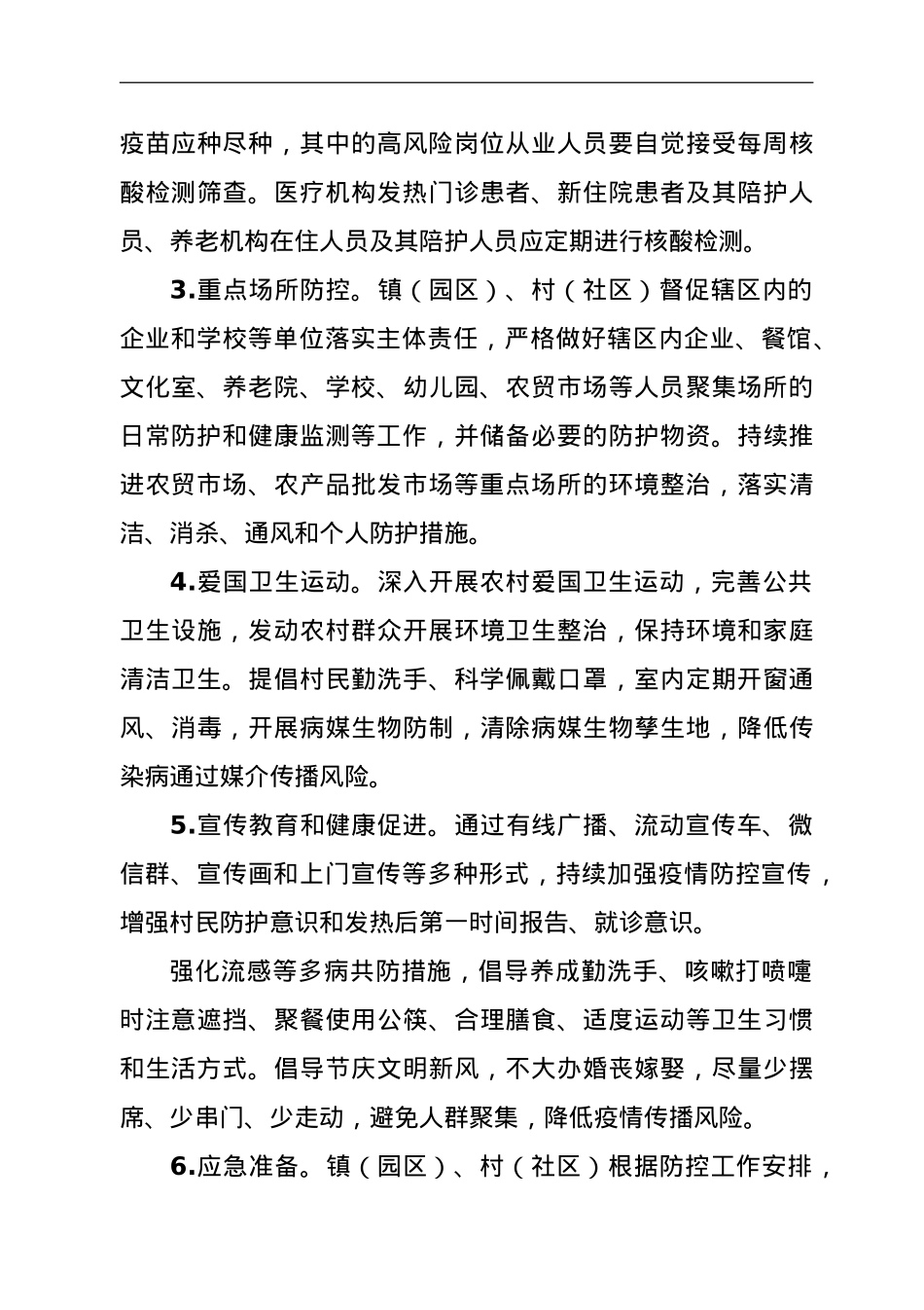 2021县镇开展疫情防控宣传活动方案.doc_第3页