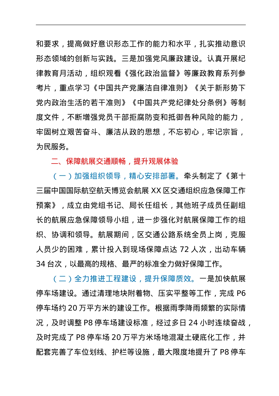区交通运输局2021年第三季度转作风提效能工作总结.doc_第2页