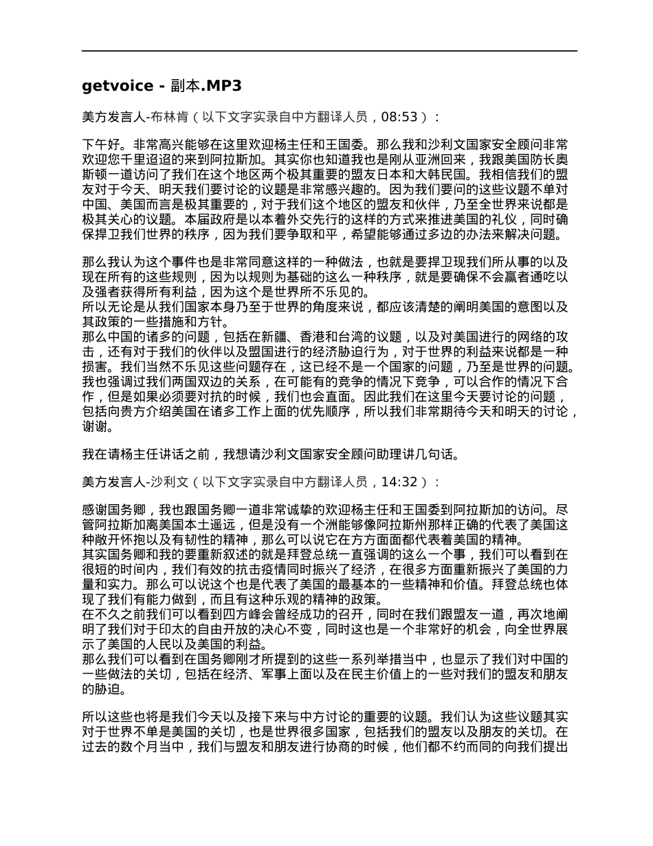 getvoice - 副本.MP3-文稿-转写结果.docx_第1页