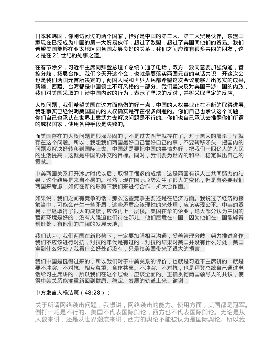 getvoice - 副本.MP3-文稿-转写结果.docx_第3页