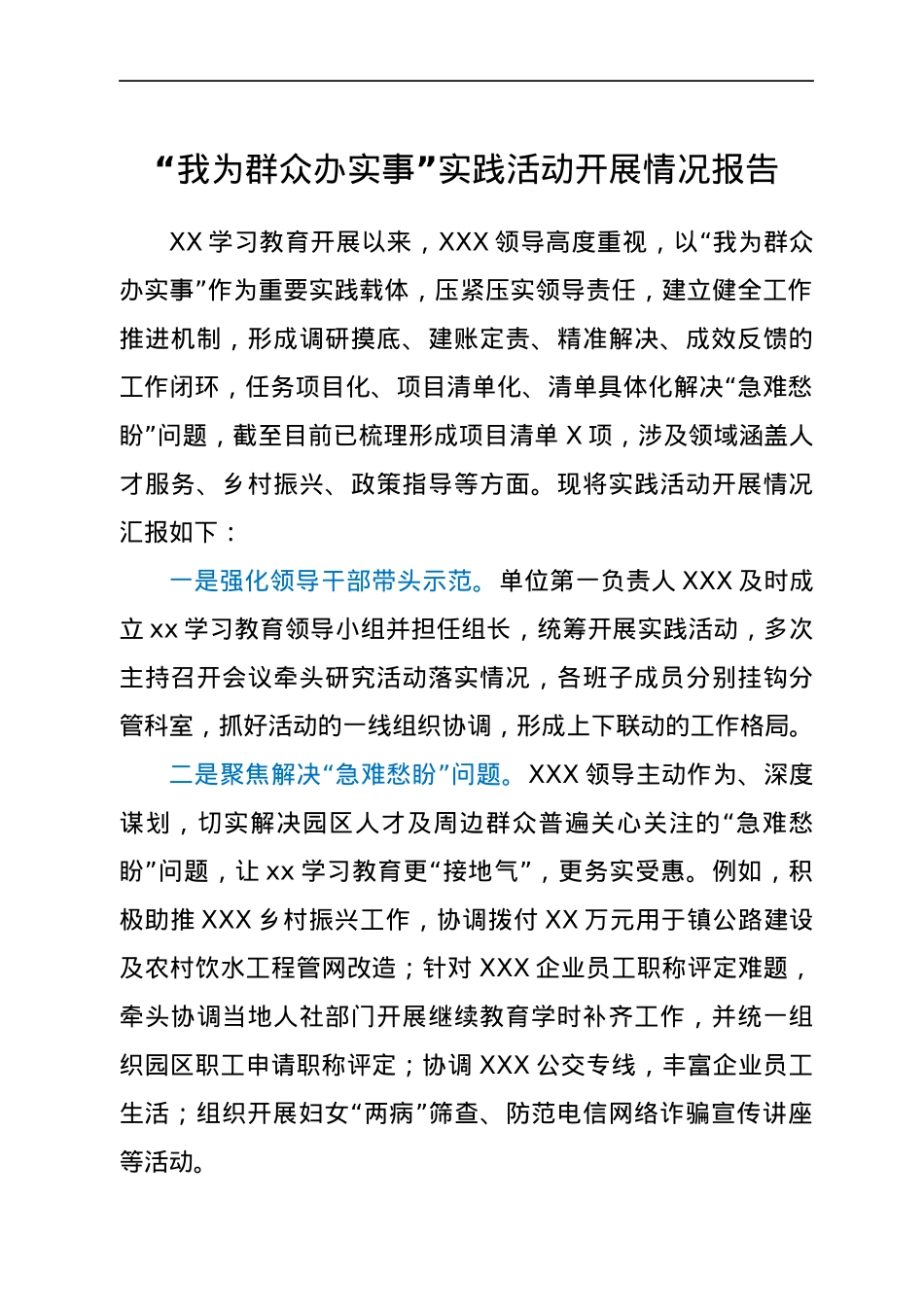 XXX单位“我为群众办实事”实践活动情况.docx_第1页