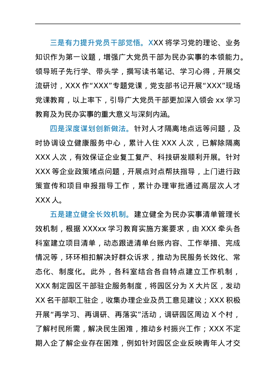 XXX单位“我为群众办实事”实践活动情况.docx_第2页