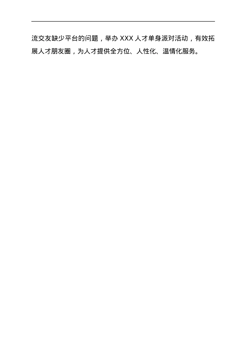 XXX单位“我为群众办实事”实践活动情况.docx_第3页