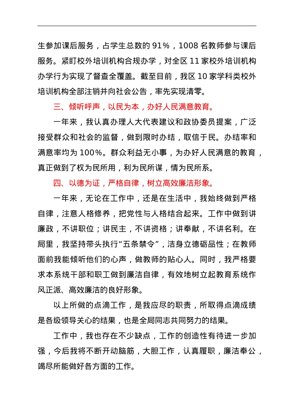 区教育局党工委书记、局长2021年个人工作总结.doc_第3页