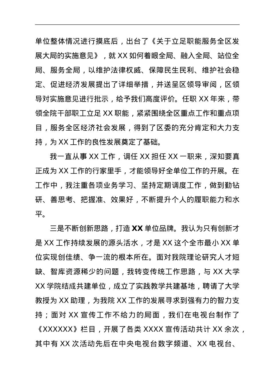 XX单位一把手评价材料.doc_第2页