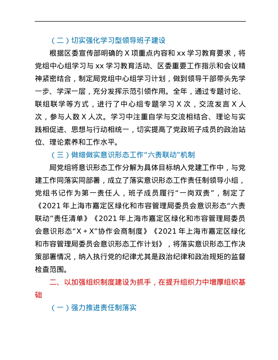 区绿化和市容管理局党组2021年党建工作总结.docx_第2页