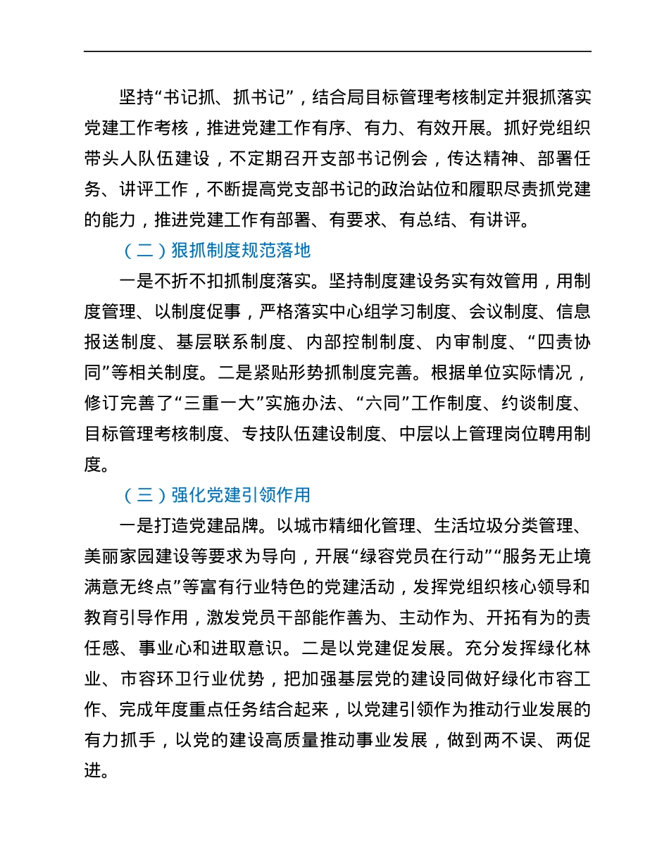 区绿化和市容管理局党组2021年党建工作总结.docx_第3页
