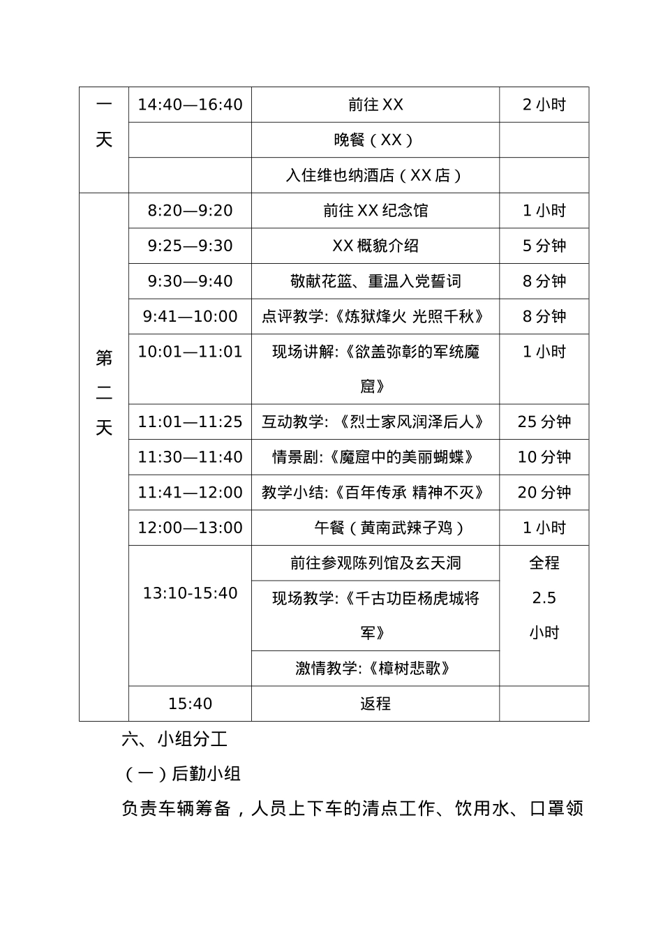 XX党委2021年“七一”党日活动暨党史学习教育专题读书班方案.doc_第2页