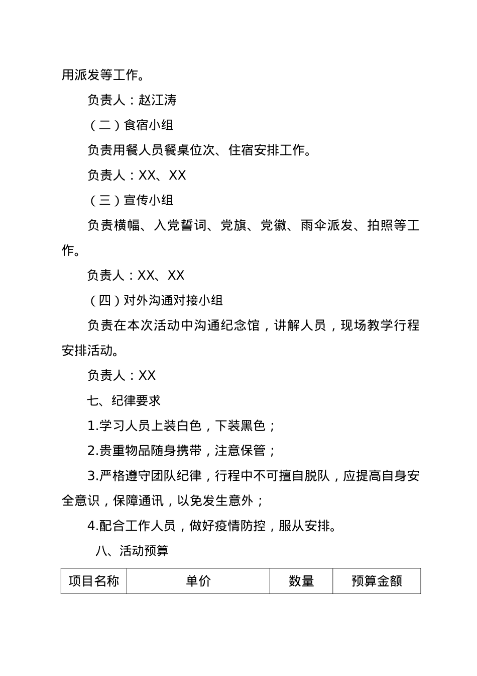 XX党委2021年“七一”党日活动暨党史学习教育专题读书班方案.doc_第3页