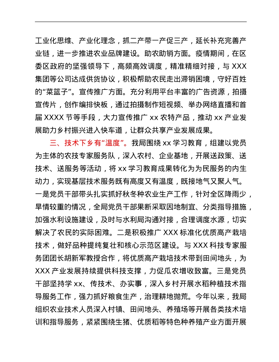 区农业农村局关于“我为群众办实事”工作总结.Doc_第2页
