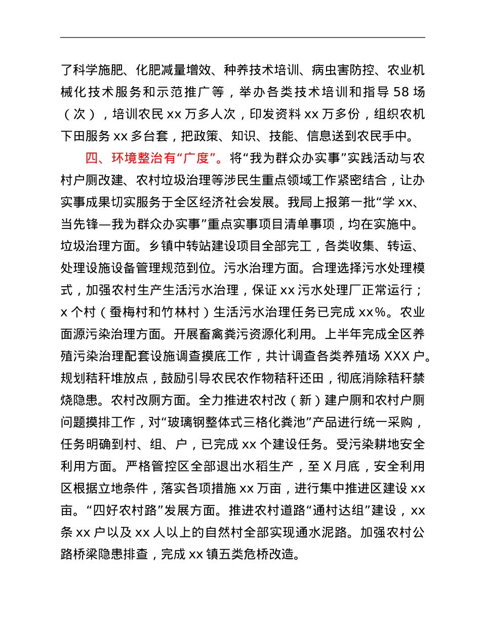 区农业农村局关于“我为群众办实事”工作总结.Doc_第3页