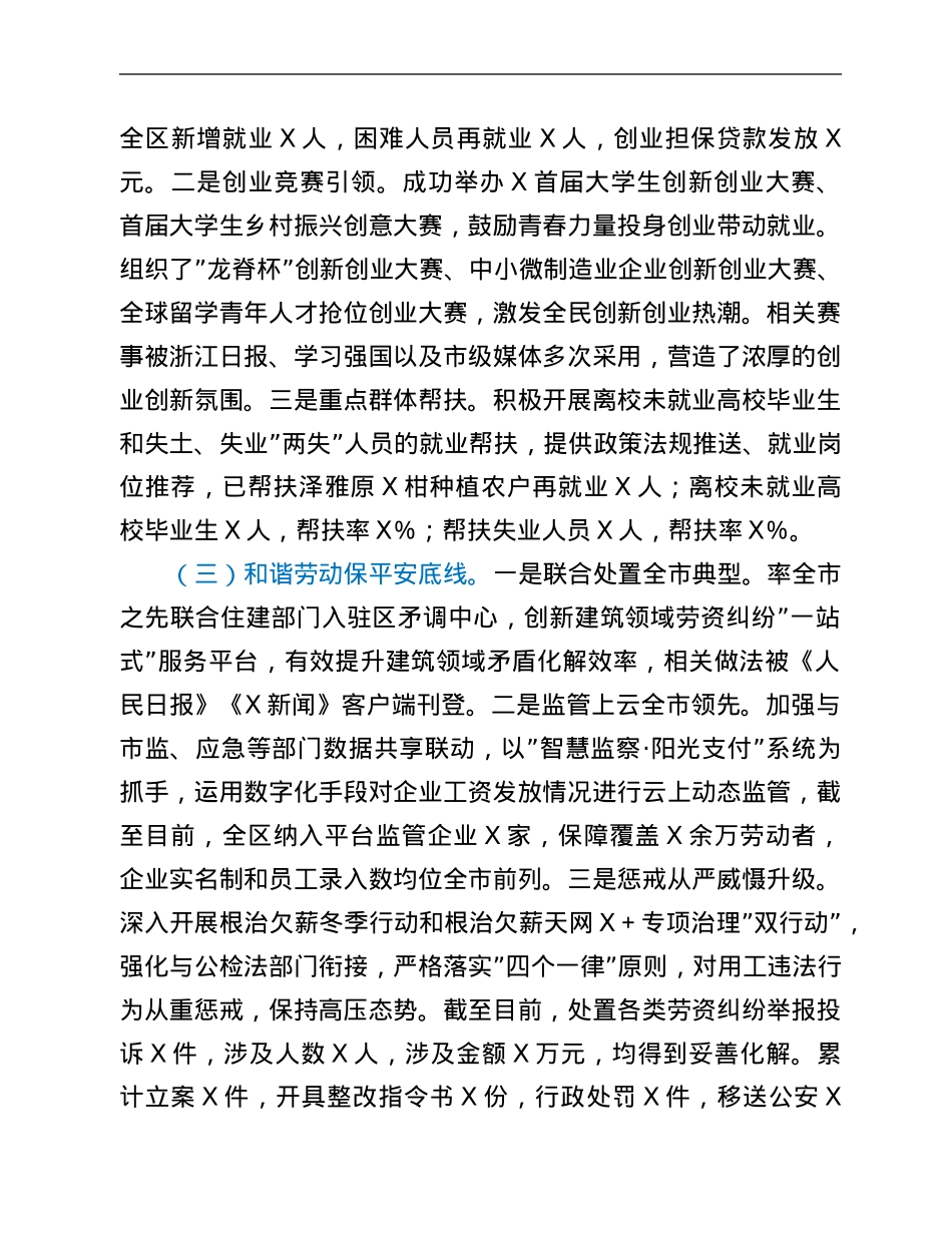 区人力社保局2021年工作总结和2022年工作思路.Doc_第2页