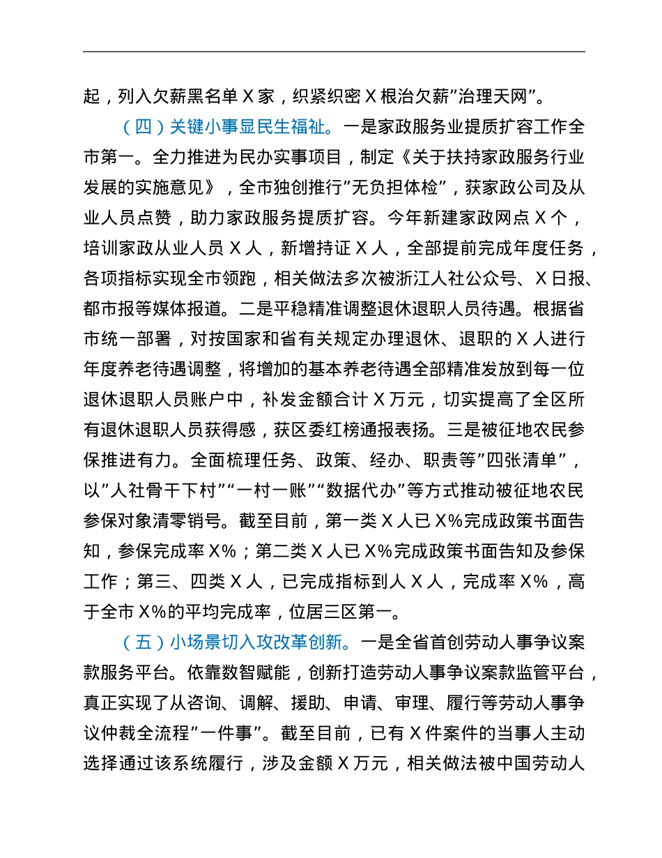 区人力社保局2021年工作总结和2022年工作思路.Doc_第3页