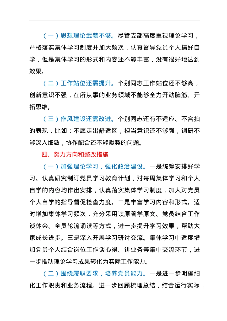 XX党支部主题教育专题组织生活会对照自查材料.doc_第3页