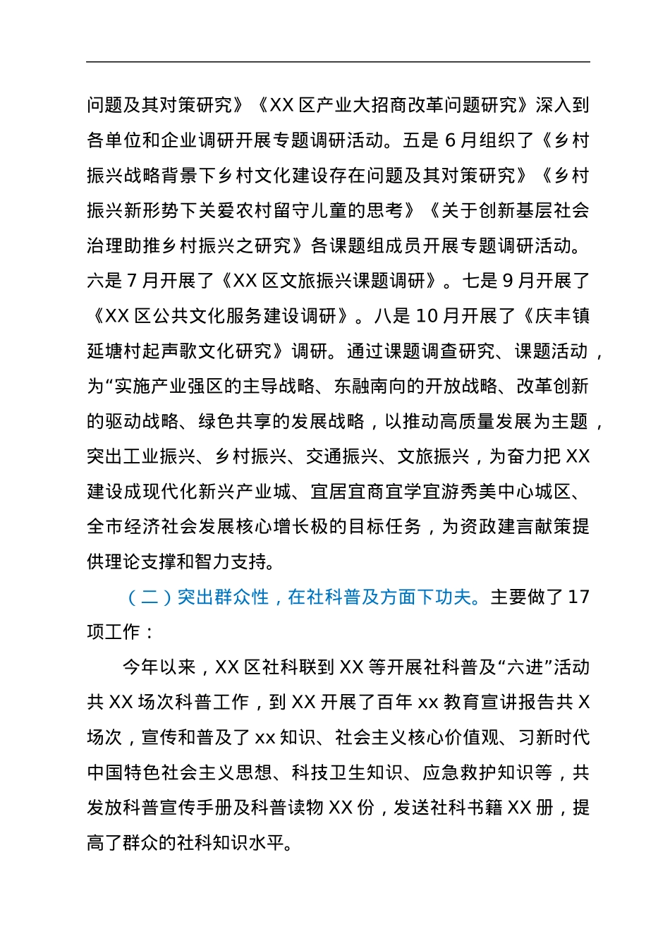 区社科联2021年工作总结和2022年工作计划.docx_第2页