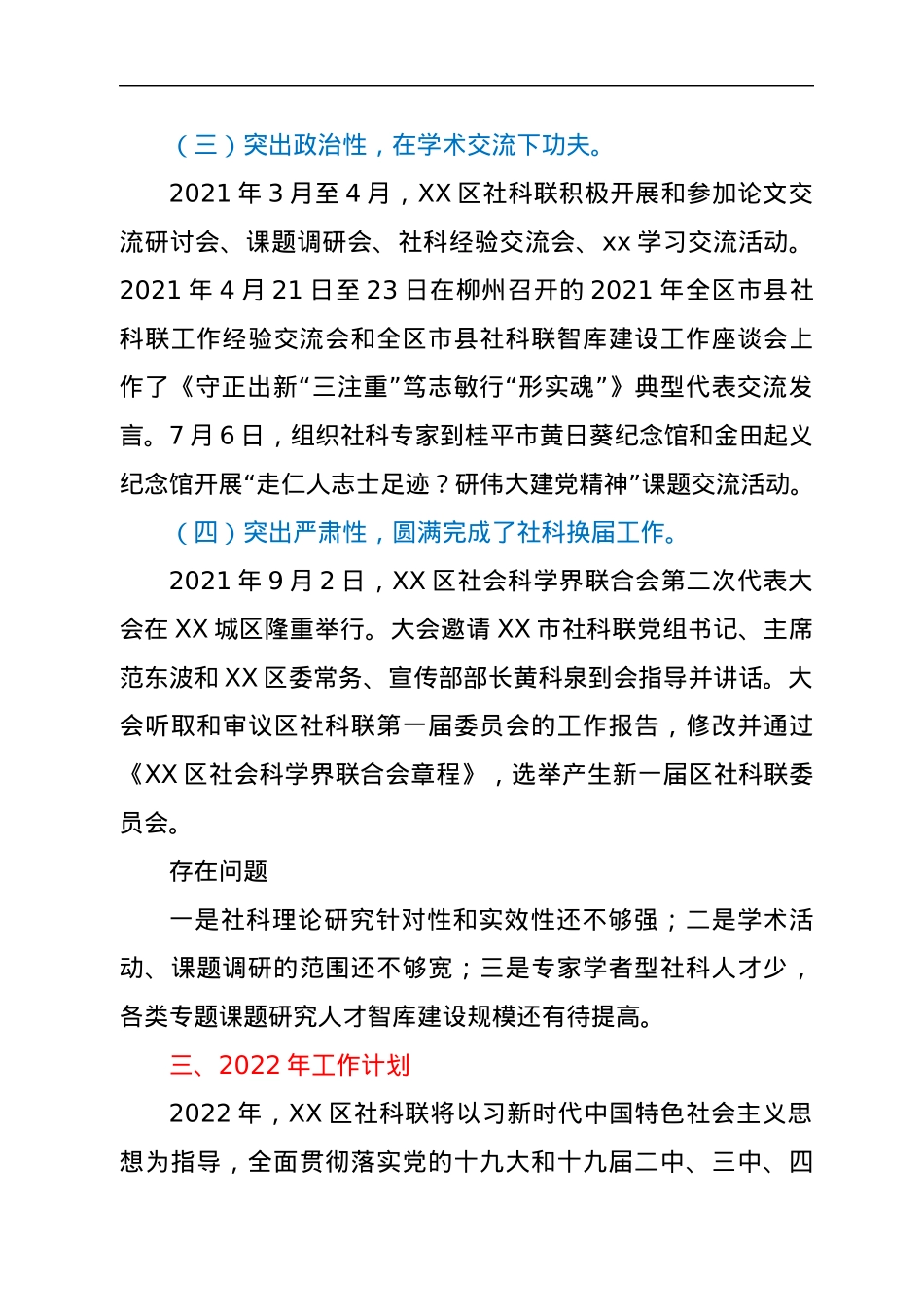 区社科联2021年工作总结和2022年工作计划.docx_第3页