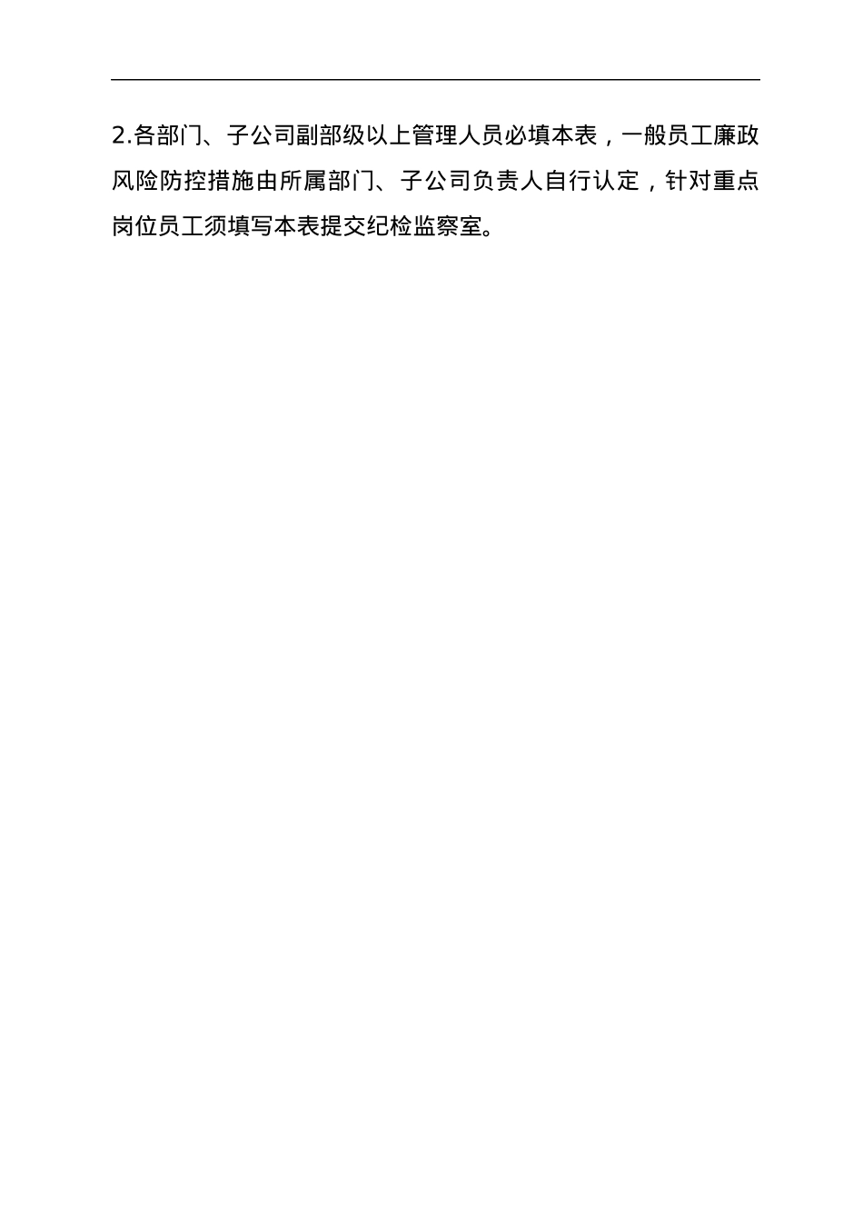 XX集团个人重点风险岗位廉政风险防控措施登记表.docx_第3页